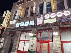 -五悦北平四季涮肉·烧烤(老商埠店)