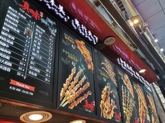 -真味烧烤(解放碑店)