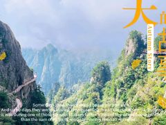 -老君山风景名胜区