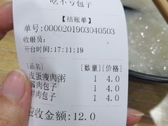 -吃不亏特色包子(三峡广场店)