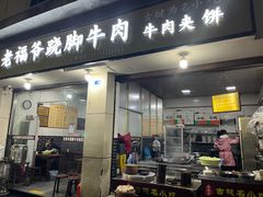 -老福爷跷脚牛肉(龙池街店)