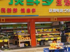 门面-顶鲜多生活超市(民治店)