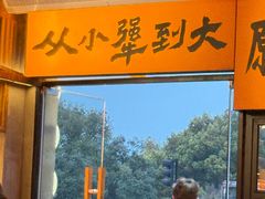 -李犟大爆鳝面·手工蟹黄包(湖滨西湖店)