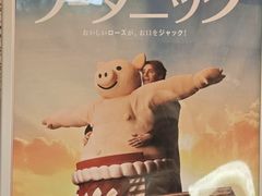 -矢场猪(名古屋站三井楼北馆店)