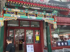 门面-姚记炒肝店(鼓楼店)