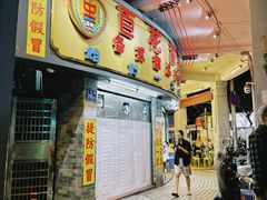 -百花传统甜品店(原址店)