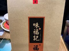-味福记·本地特色菜(八一万达广场店)