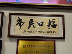 -恩宁刘福记(东华东路店)