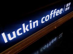 -瑞幸咖啡(国贸商场店)