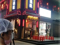 门面-大龙燚·旷野鲜火锅(广州首店)