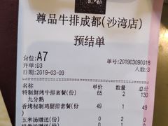 账单-尊品牛排(沙湾印象汇店)