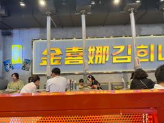 -金喜娜无限自助烤肉(泰达永旺店)