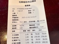 -松鹤楼(山塘街店)