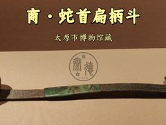 -太原市博物馆