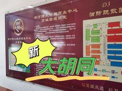 -万隆大胡同商业中心