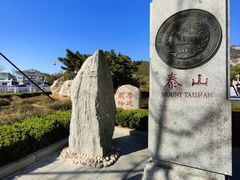 -泰山风景名胜区