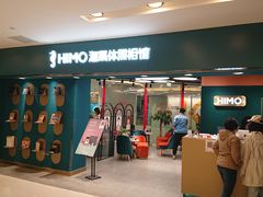-海马体照相馆(北京apm店)