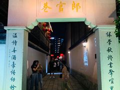 -南后街-郎官巷