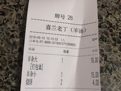 账单-清真喜兰老丁羊汤特色小吃
