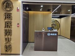 -海底捞火锅(枫蓝国际购物中心店)