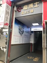 -痘博士广州·全国连锁祛痘机构