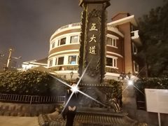 -天津五大道文化旅游区