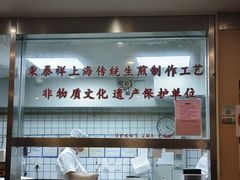 -东泰祥生煎馆(陕西南路店)