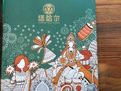-塔哈尔·新疆盛宴(城西银泰店)