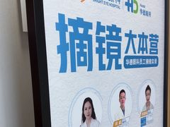 -北京华德眼科医院