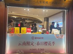 -嘉华鲜花饼(四方街旗舰店)