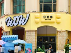 -必胜客(南宁盛天地店)