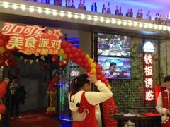 -铁板诱惑法式铁板烧(大卫城店)