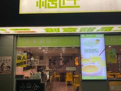 门面-糖匠(垂虹路店)