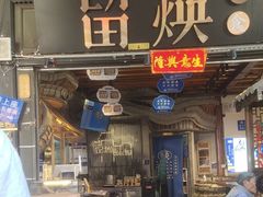 -留焕小吃·昆明非遗小吃品牌(文明街旗舰店)