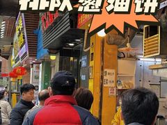-咏春葱油饼(德政中路店)