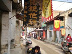 -吕家米皮