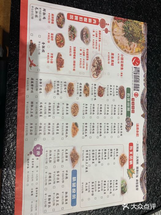 青麻椒川菜小馆(群力新苑店)菜单图片