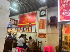 -恒兴发茶店(水巷口店)