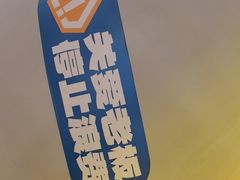 -喜井无限自助烤肉公司(领展中心城店)