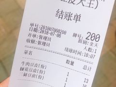 账单-周记热干面豆皮大王(桃花东街店)