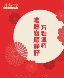 -贝黎诗SPA