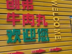 -创弟牛肉丸