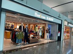 -广州白云国际机场-T1航站楼