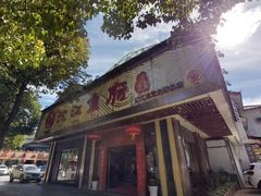 门面-沱江鱼府(丽江店)