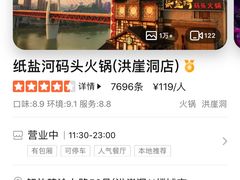 -纸盐河码头火锅(十八梯店)