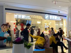 门面-爸爸糖吐司面包(兰州中心店)