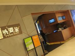 -金牌外婆家(苏州中心店)