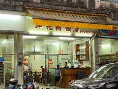 -华记粥饭店(印象容桂主题风情街店)