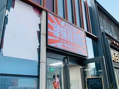 -京三儿烤鸡架(北新桥店)