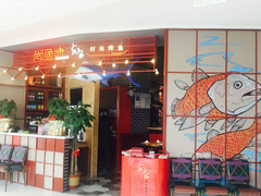 门面-尚渔味双拼烤鱼(远洋未来汇店)